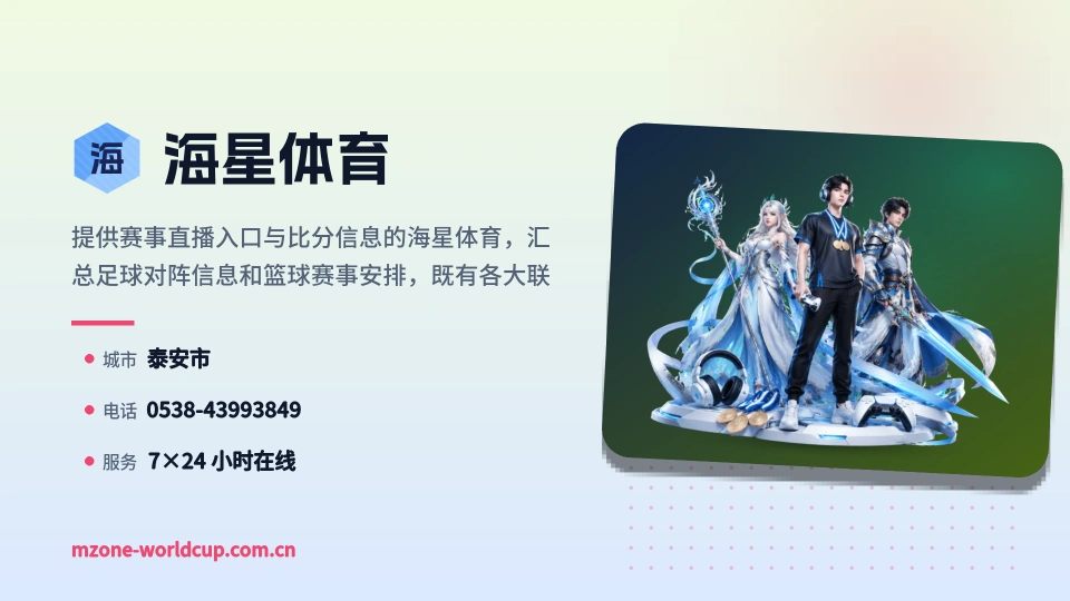 海星体育简介